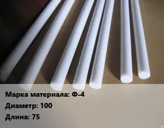 Фторопласт стержень Ф-4 D=100 L=75